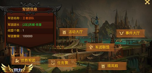 奇迹mu军团可以成立几个战盟